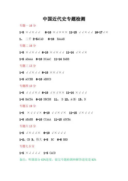 GK中国近代史专题检测 (1)