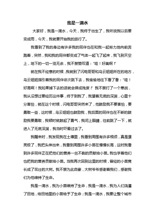 六年级作文：我是一滴水作文600字