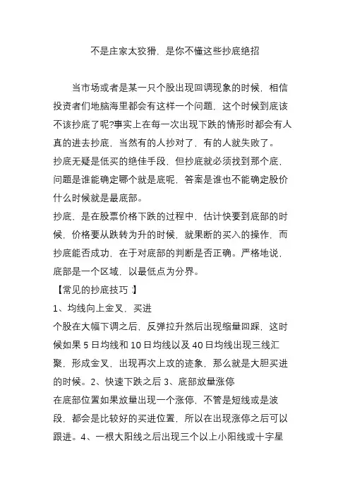 不是庄家太狡猾,是你不懂这些抄底绝招