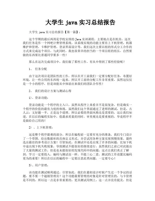 大学生java实习总结报告