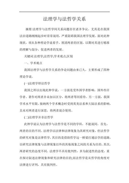 法理学与法哲学关系