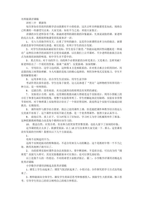 名师评课稿
