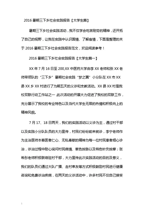 2016暑期三下乡社会实践报告【大学生篇】