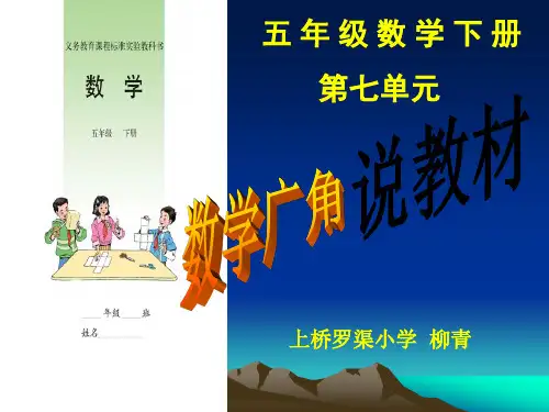 五年级数学下册第七单元知识树