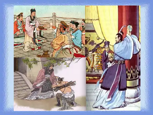 语文a版语文六下《将相和》课件