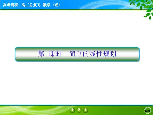 简单的线性规划