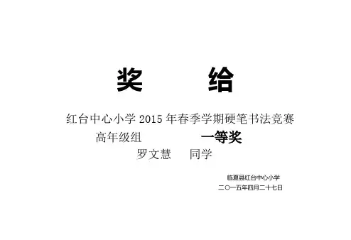 书法奖状模板