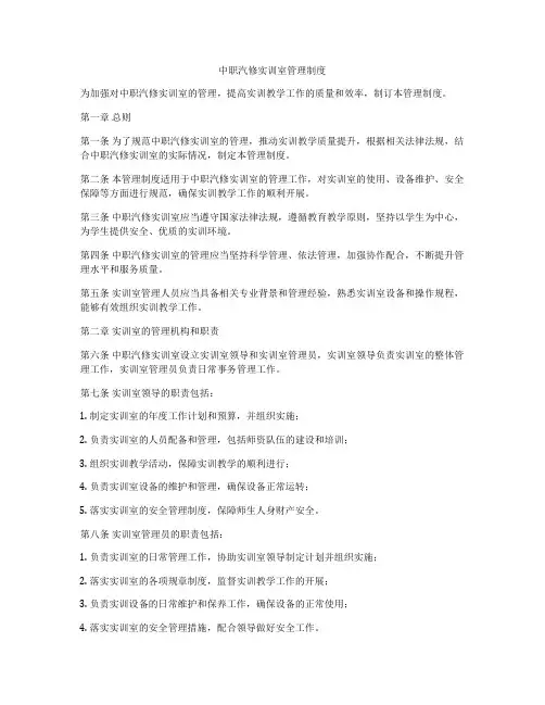 中职汽修实训室管理制度