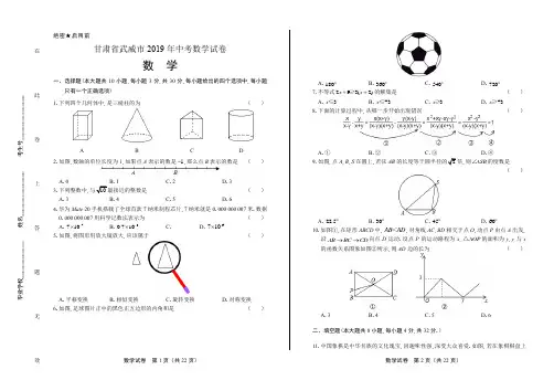 2019年甘肃省武威市中考数学试卷(含答案与解析)