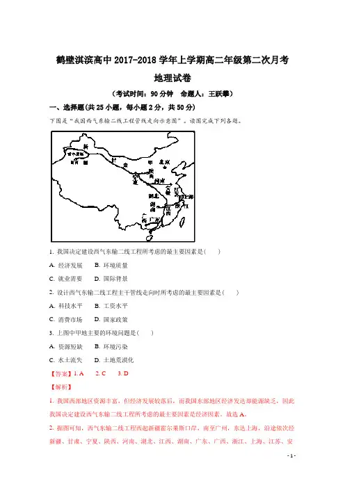 2017-2018学年河南省鹤壁市淇滨高级中学高二上学期第二次月考地理试题(解析版)