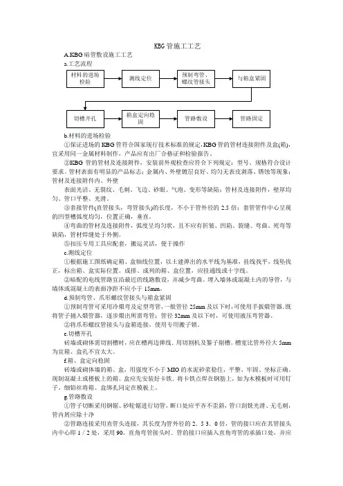KBG管施工工艺
