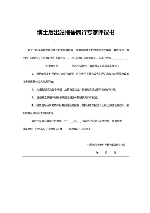 博士后出站报告同行专家评议书