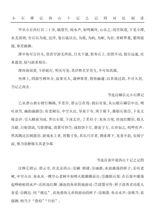 小石潭记西山十记之记四阅读练习及答案