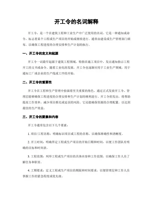 开工令的名词解释