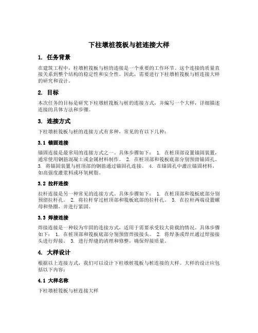 下柱墩桩筏板与桩连接大样