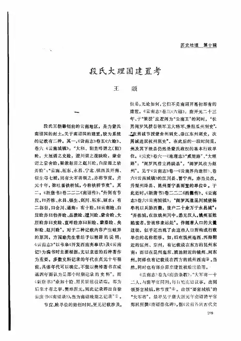 段氏大理国建置考