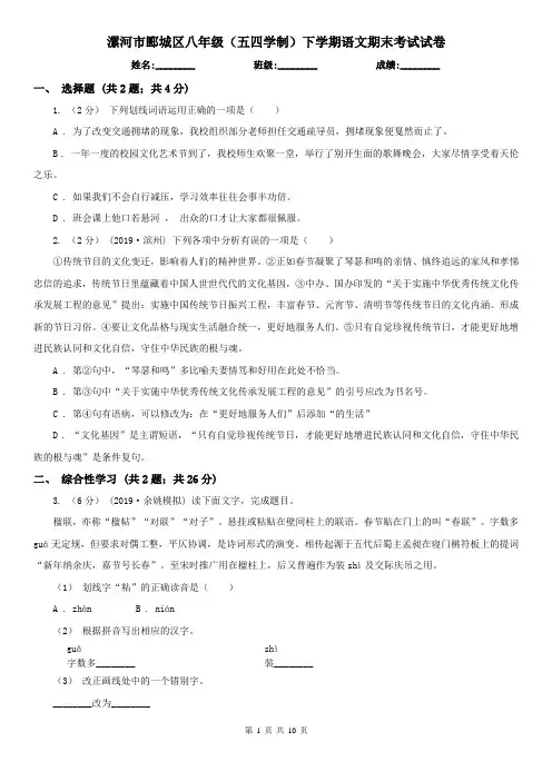 漯河市郾城区八年级(五四学制)下学期语文期末考试试卷
