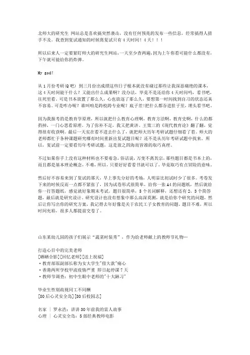 北京师范大学教育学专业考研复试经验分享