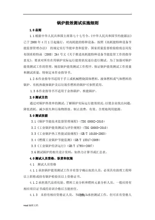 锅炉能效测试实施细