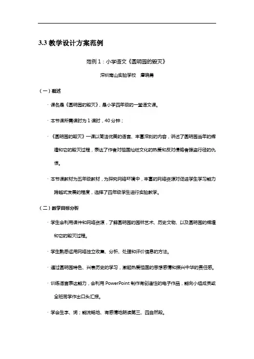 教学设计方案范例