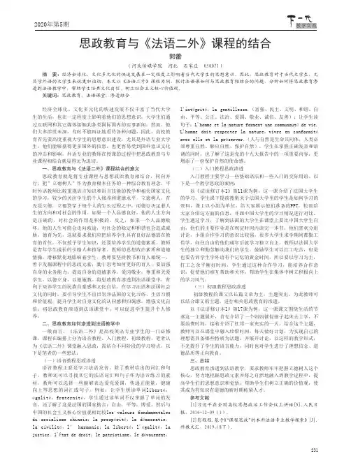 思政教育与《法语二外》课程的结合