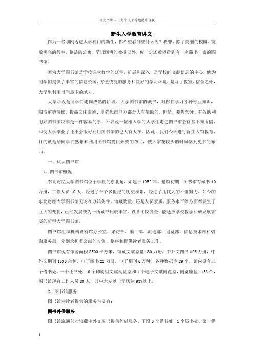 东北财经大学图书馆入馆教育