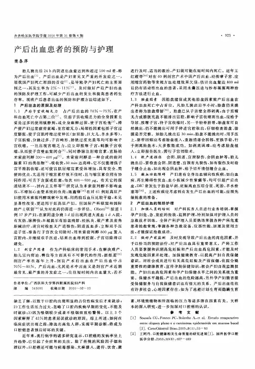 产后出血患者的预防与护理