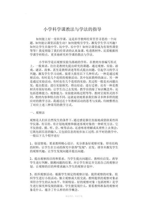 科学学法指导