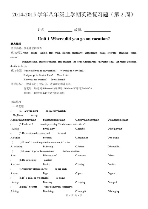 2014-2015学年Unit1 Where did you go on vacation测试题