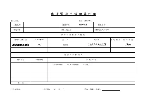工程试验委托单