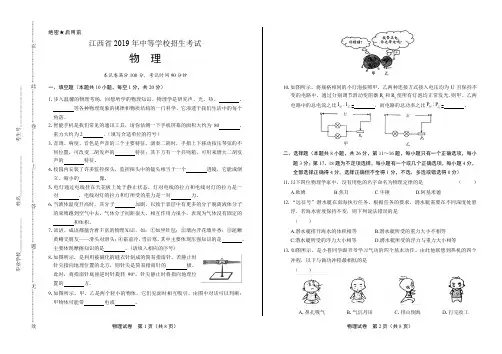 2019年江西省中考物理试卷