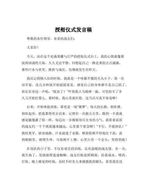 授衔仪式发言稿
