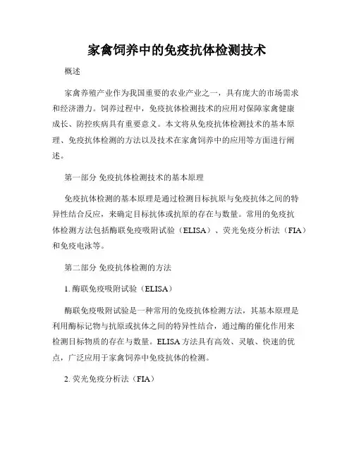 家禽饲养中的免疫抗体检测技术