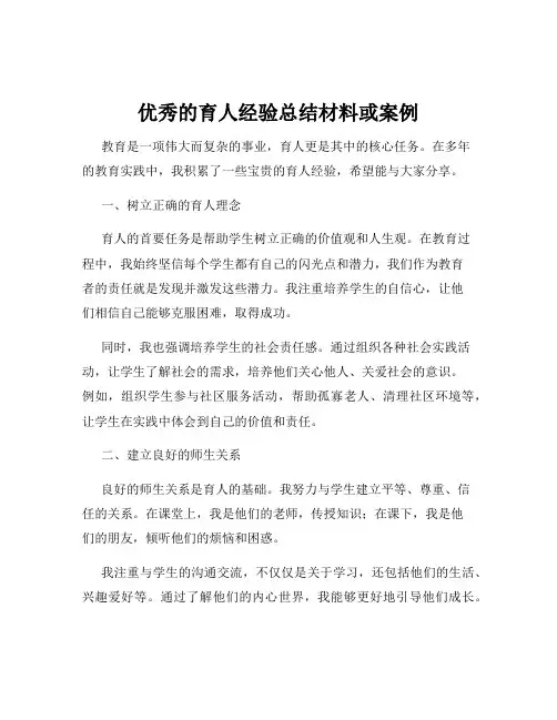 优秀的育人经验总结材料或案例
