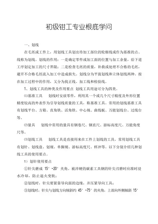 第一节初级钳工专业基础知识