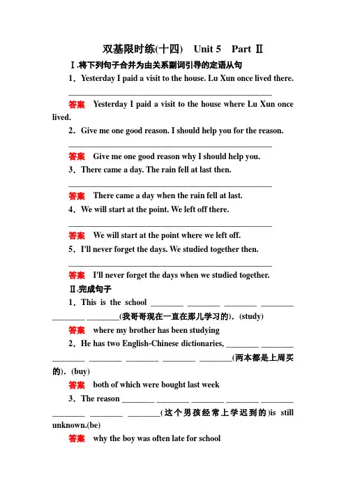【名师一号·高中同步学习方略】高一英语(新课标人教版版)必修1练习：双基限时练14 Unit 5 Nelson Mandela