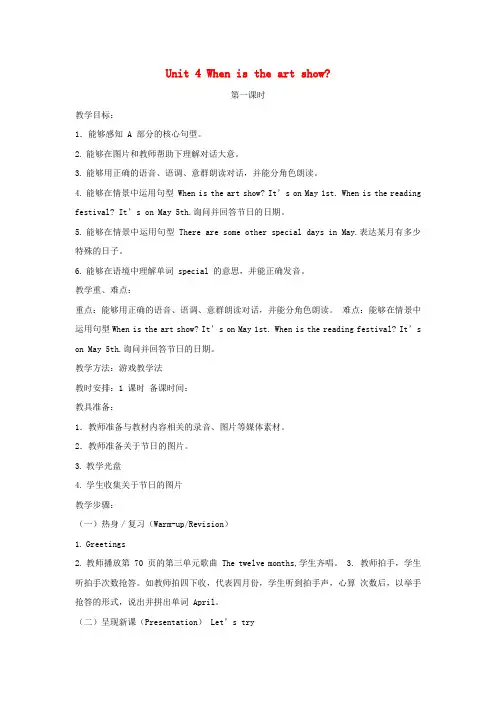 人教PEP版2020春五年级英语下册Unit4Whenistheartshow教案二 