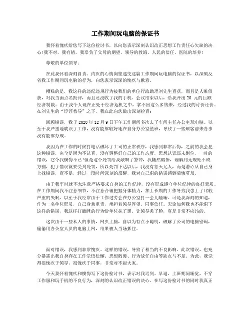 工作期间玩电脑的保证书
