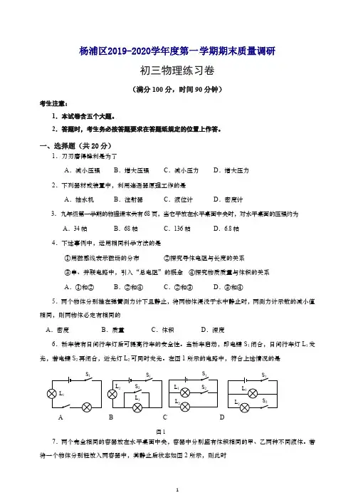 【最新】【九上期末.物理】上海市杨浦区2019届九年级上册第一学期末考试物理试题.doc