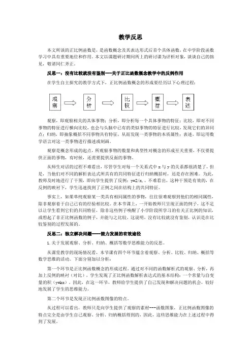 《一次函数与正比例函数》教学反思