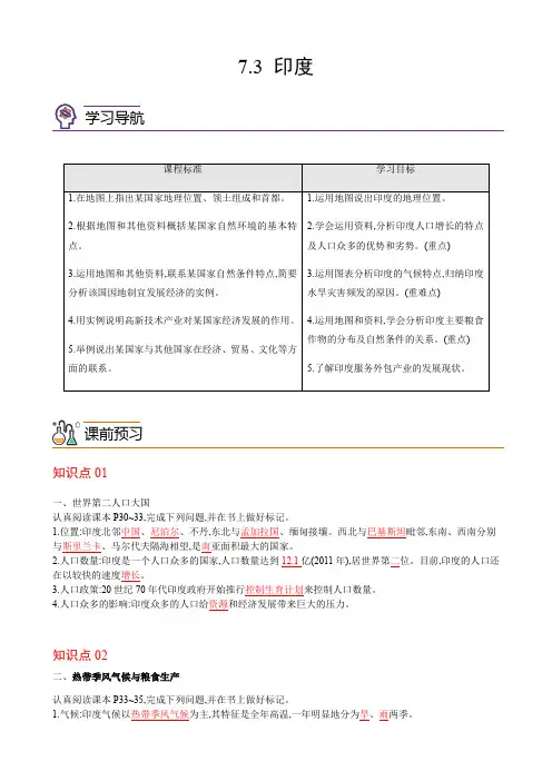 初中地理七年级下册 7-3 印度同步精品讲义(人教版)