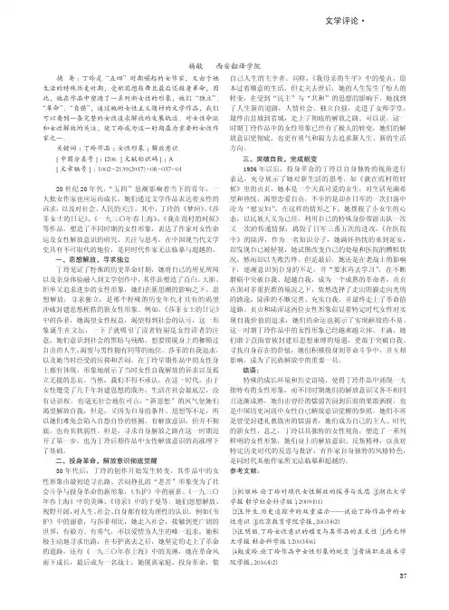 丁玲作品的女性解放意识解读