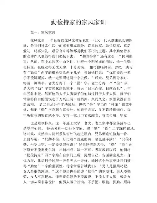 勤俭持家的家风家训