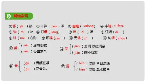 2019-2020学年新教材高中语文 第二单元 第5课 基础知