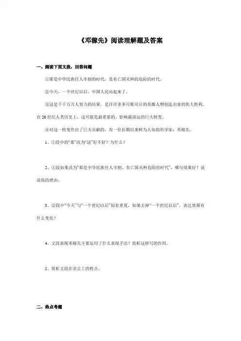人教版(部编教材)七年级语文下册第一单元第一课《邓稼先》阅读理解题及答案