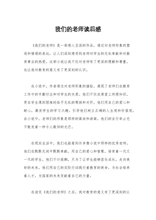 我们的老师读后感