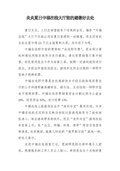 炎炎夏日中福在线大厅您的避暑好去处