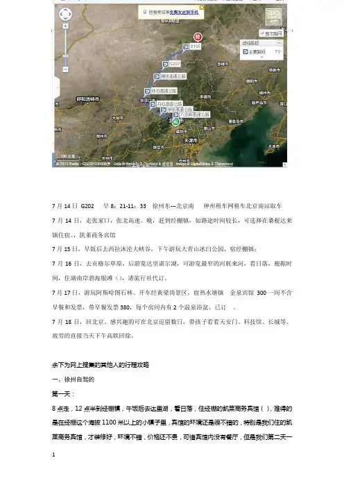 内蒙古赤峰克什克腾旗旅游攻略(路书)