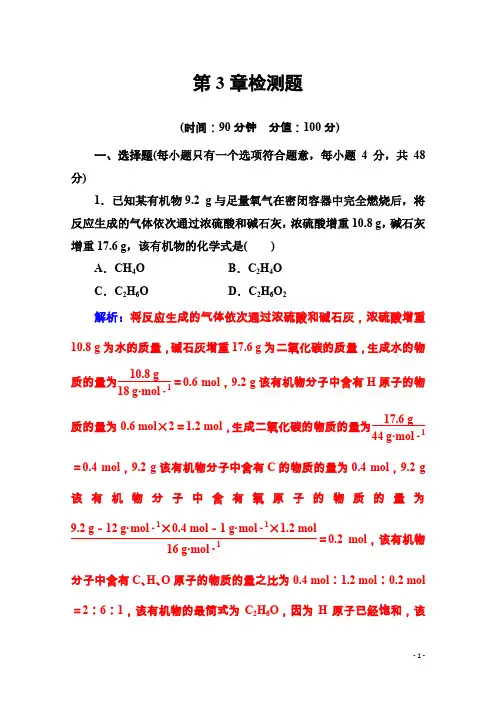 化学选修有机化学基础(鲁科版)练习：第3章检测题 Word版含解析