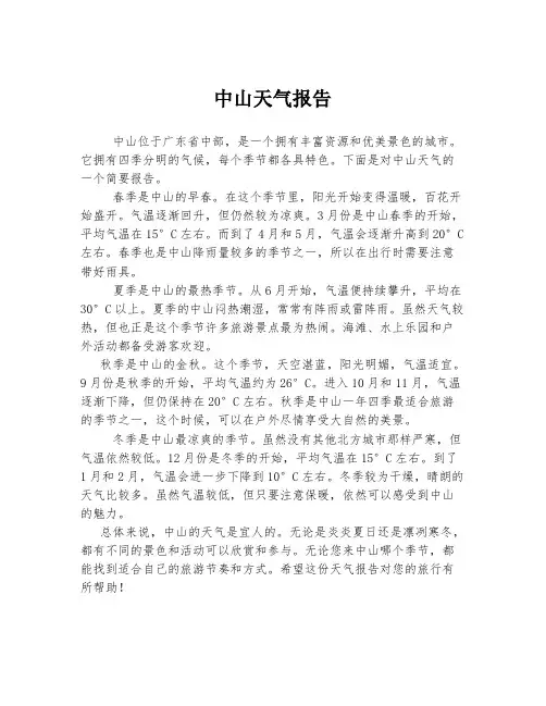 中山天气报告